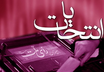 انتخابات هیات رئیسه شورای شهر یاسوج ابطال شد/انتخابات دوباره برگزارمیشود
