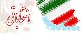 دبیر ستاد انتخابات روحانی در کهگیلویه منصوب شد+ تصویر حکم