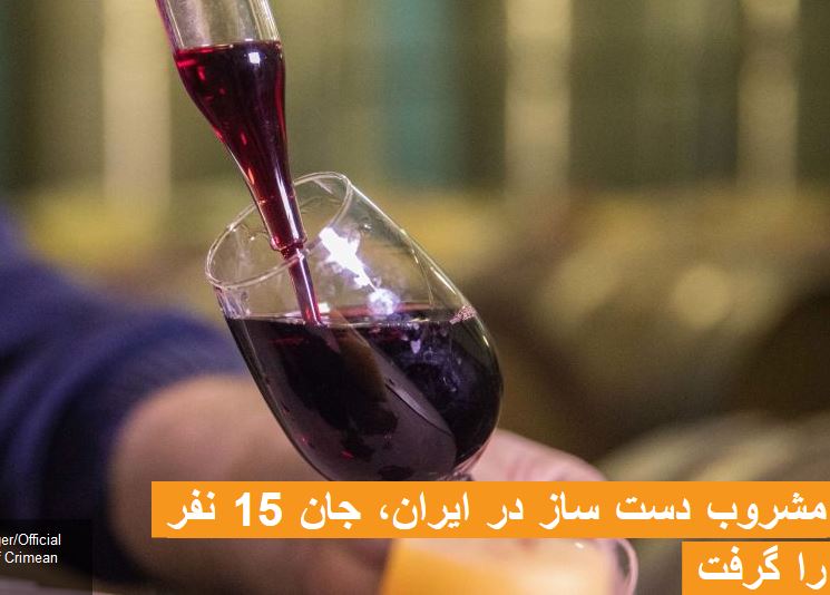 مسمومیت با مشروبات الکلی به کهگیلویه وبویراحمد رسید + جزئیات