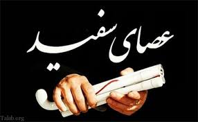 نماینده مردم گچساران و باشت در مجلس شورای اسلامی به مناسبت روز جهانی عصای سفید پیام تبریک صادر کرد