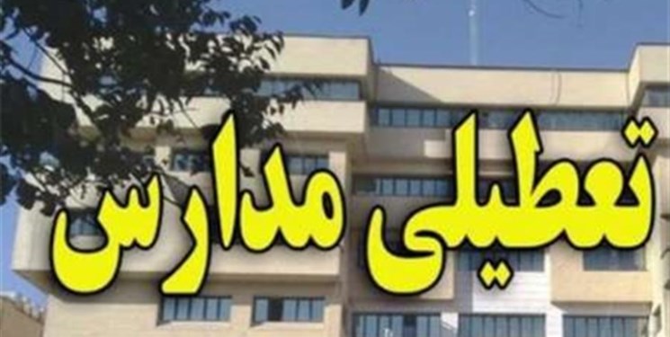 استاندار هرمزگان خبرداد:تعطیلی مدارس در استان هرمزگان