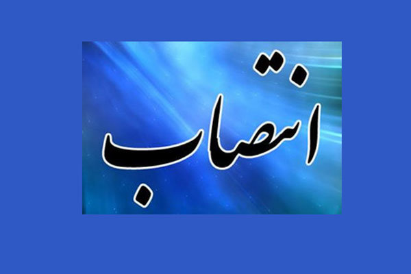 انتصاب جدید در اداره کل راه و شهرسازی استان کهگیلویه و بویراحمد