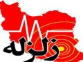 زمین لرزه درمنطقه امام حسن استان بوشهر