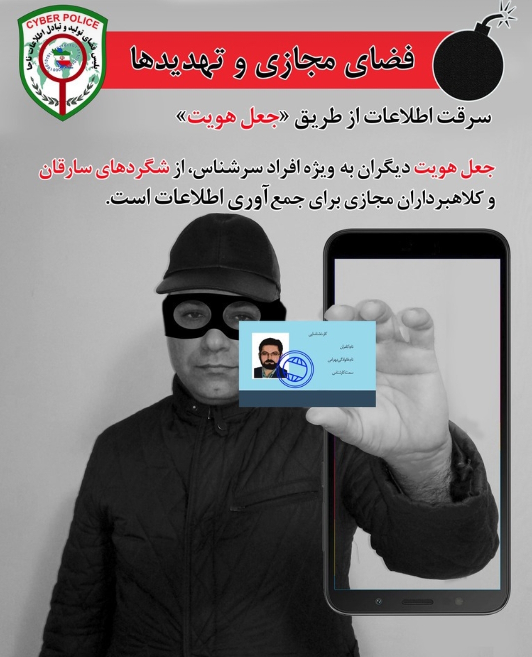 هشدار: سرقت اطلاعات از طریق جعل هویت