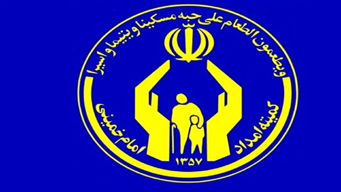 واکنش کمیته امداد امام خمینی کشور به ادعای عدل هاشمی پور + سند