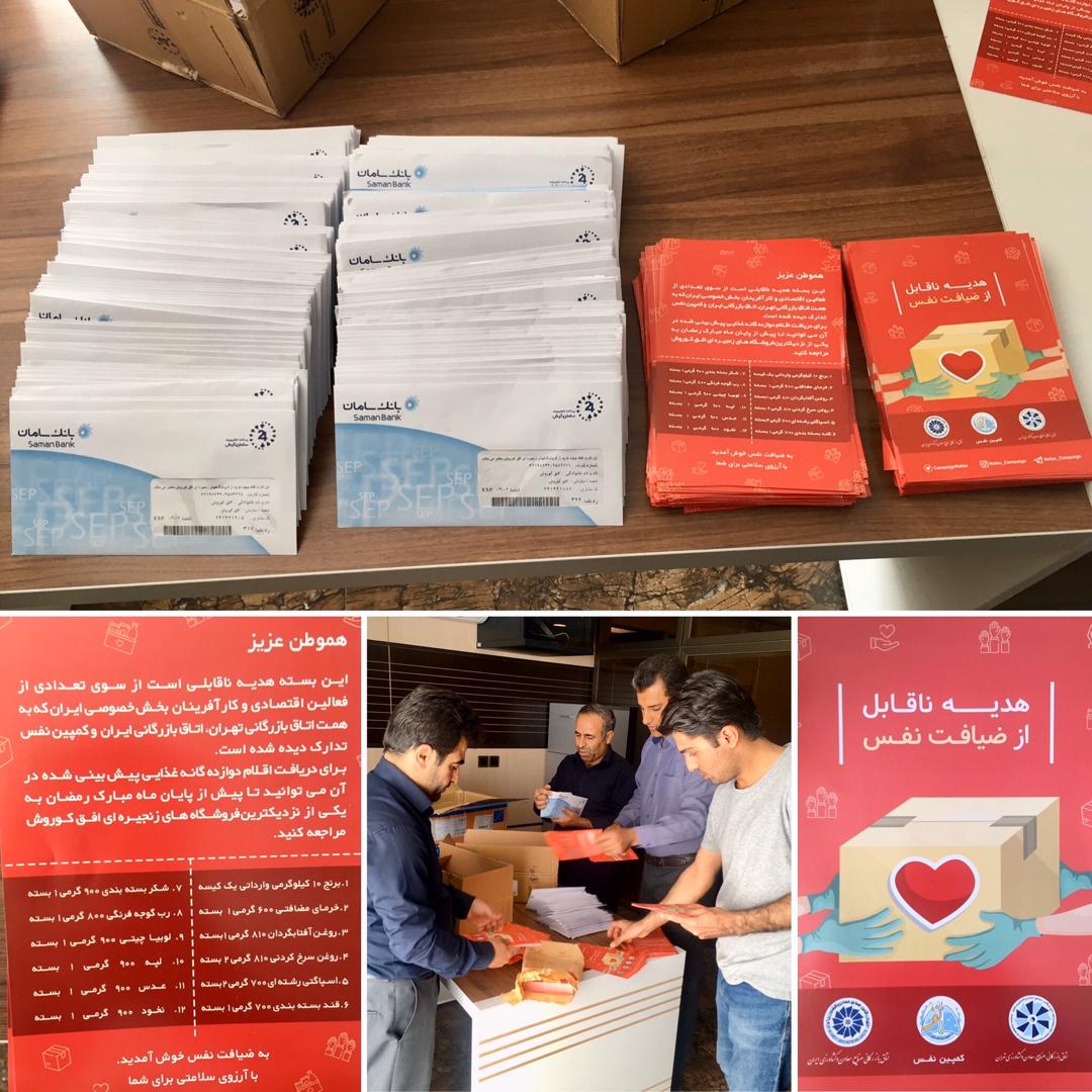 کمپین نفس؛ توزیع ۱۰۰۰ کارت خرید میان نیازمندان روستاها و شهرهای مختلف استان توسط اتاق بازرگانی یاسوج
