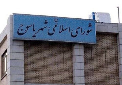 اعضای هیأت رئیسه شورای اسلامی شهر یاسوج انتخاب شدند
