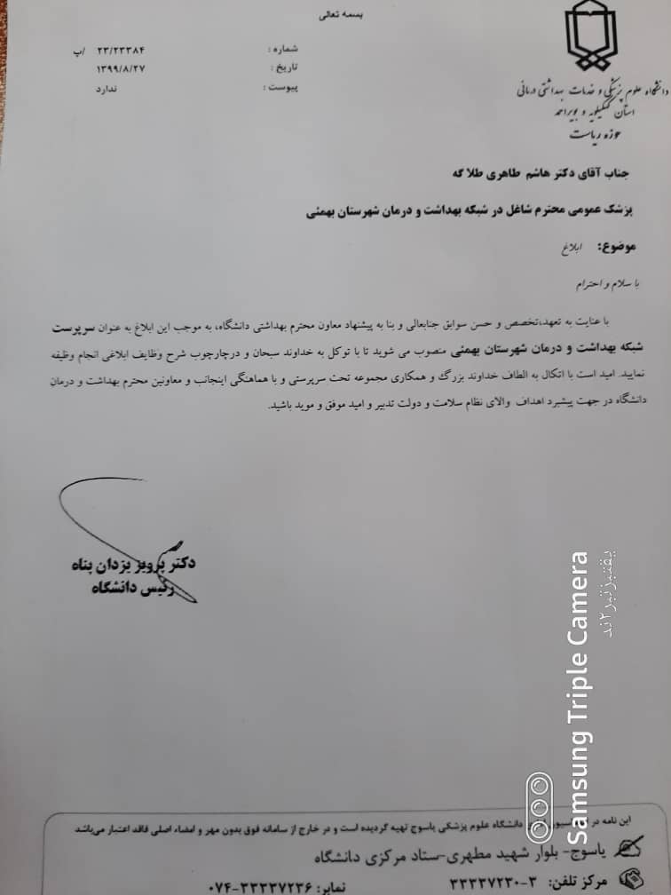 رئیس شبکه بهداشت و درمان شهرستان بهمئی منصوب شد+حکم