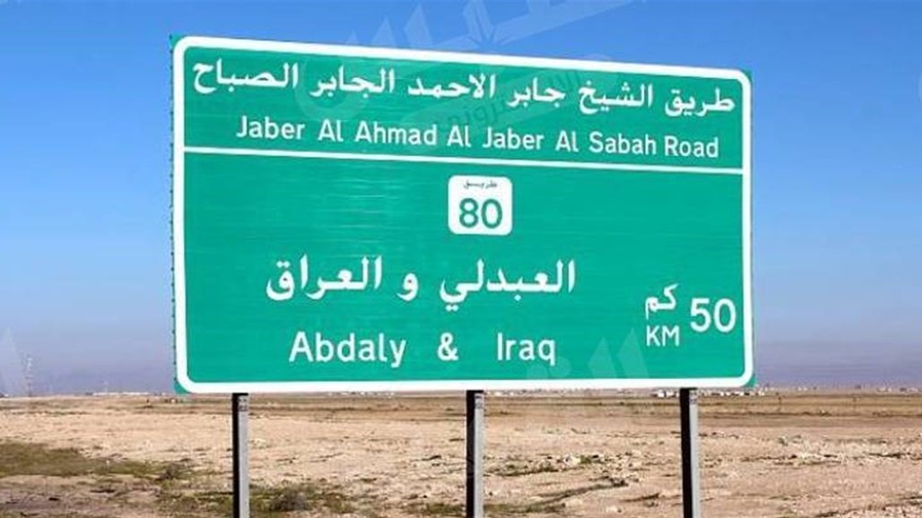 افتتاح یک بندر در مرز عراق با کویت