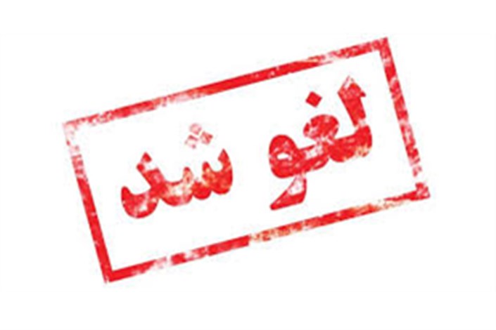 فشارهای سیاسی و لغو همایش تاجگردون در شیراز