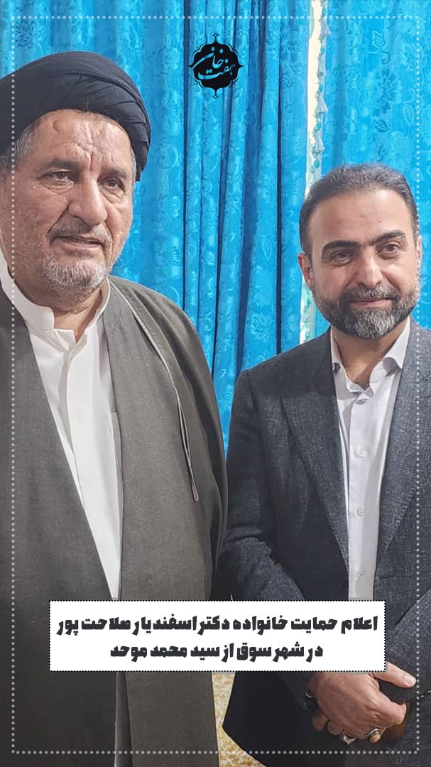 یکی دیگر از کاندیدهای انتخابات مجلس شورای اسلامی در حمایت از موحد کنار رفت