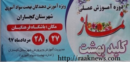 مدارس کهگیلویه و بویراحمد با کمبود نماز خانه مواجه هستند/نخستین همایش ” نماز کلید بهشت