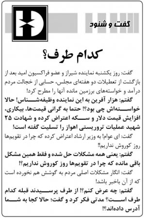 حمله روزنامه کیهان به نماینده شیراز بخاطر روز کورش! +عکس