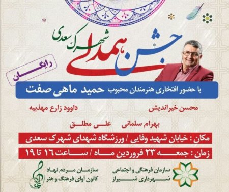 اجرای رایگان "مستربین ایرانی" برای سیل زدگان محله سعدی شیراز 