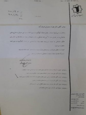 انتصاب جدید در استان کهگیلویه و بویراحمد/علی کامرانی جای خود را به محمدی داد/حکم