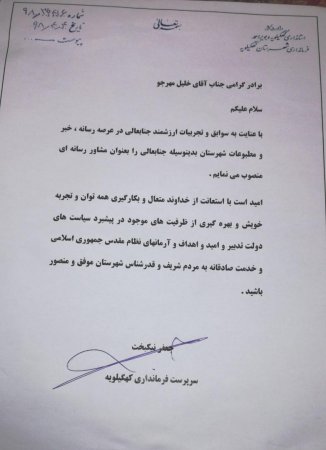 مشاور رسانه ای فرماندار کهگیلویه منصوب شد+حکم