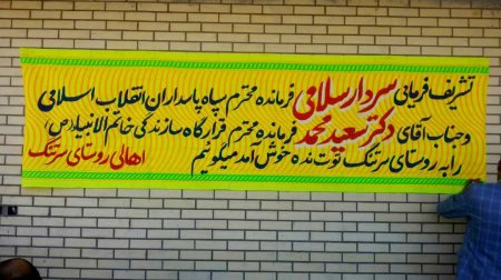 گزارش تصویری از سفر فرمانده کل سپاه پاسداران انقلاب اسلامی ایران به کهگیلویه و بویراحمد