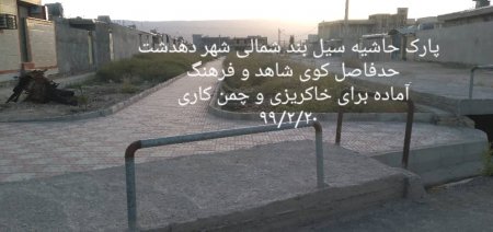 آخرین وضعیت پروژه های عمرانی فعال شهر دهدشت از زبان شهردار
