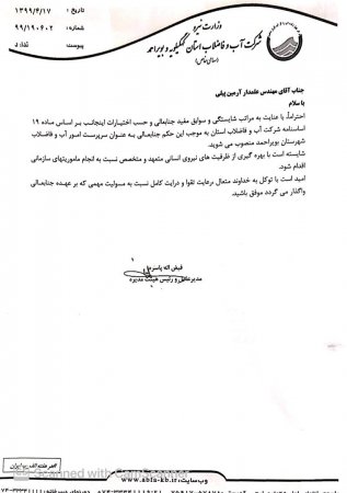 رئیس آب و فاضلاب شهرستان بویراحمد منصوب شد/حکم