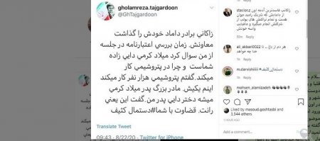 واکنش توییتری تاجگردون به انتصاب معاون«علیرضا زاکانی»