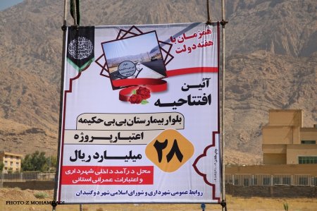 افتتاح طرح های هفته دولت گچساران از دریچه دوربین
