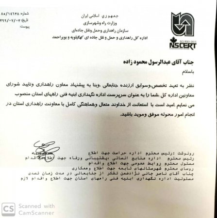 انتصاب جدید در اداره کل راهداری و حمل و نقل جاده ای کهگیلویه و بویراحمد+حکم