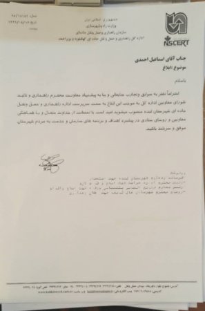 رئیس اداره راهداری و حمل و نقل جاده ای شهرستان لنده منصوب شد+حکم