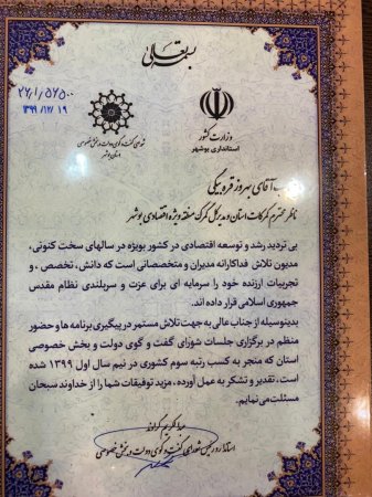 قدردانی استاندار بوشهر از ناظرگمرگات بخاطر کسب رتبه کشوری