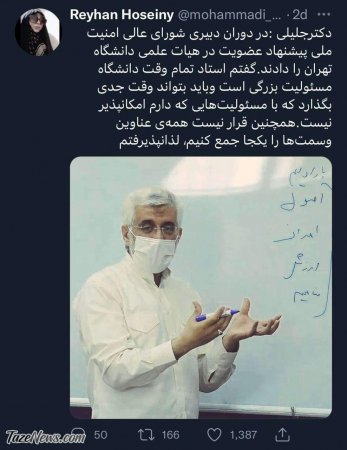 کنایه سعید جلیلی به زاکانی و قالیباف بخاطر دانشگاه تهران!