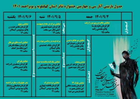 آغاز سی و چهارمین جشنواره تئاتر کهگیلویه و بویراحمد با رقابت 12گروه نمایشی