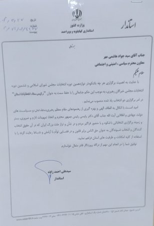 رییس ستاد انتخابات استان کهگیلویه و بویراحمد منصوب شد+حکم