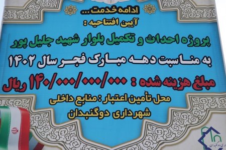 حضور سرزده نماینده مردم گچساران و باشت در افتتاح و کلنگ‌زنی طرح‌های دهه فجر