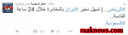عربستان به سفیر ایران در ریاض 24 ساعت مهلت داده تا خاک این کشور را ترک کند+عکس