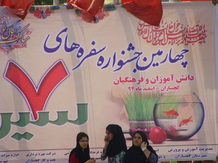 دانش آموزان و فرهنگیان گچسارانی در آستانه ی عید نوروز سفره ی هفت سین برپا کردند+تصاویر