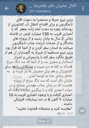 افشاگری کانال حامیان تاجگردون!/وزیرنیرو با التماس به یاسوج رفت +سند