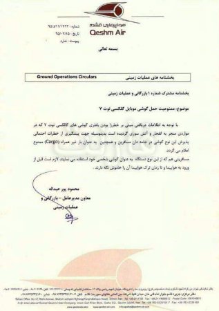 شرکت هواپیمایی قشم ایر ایران حمل گلکسی نوت 7 سامسونگ را در پروازها ممنوع کرد!+سند