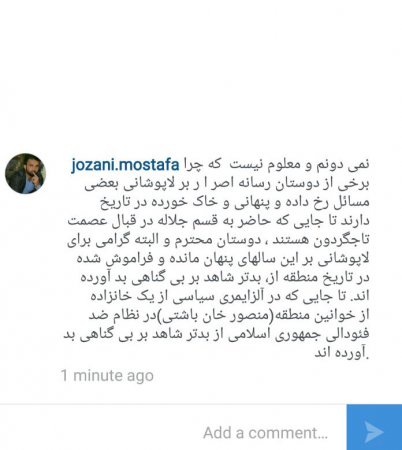 واکنش دبیر حزب پایداری گچساران به مصاحبه پسر منصورخان باشتی +سند