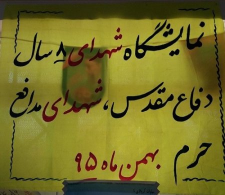 نمایشگاه عکس شهدای مدافع حرم در گچساران برپا شد+تصاویر
