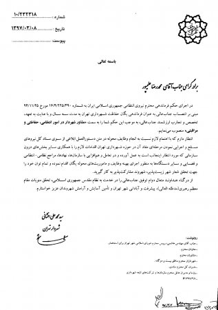 مشاور شهردار تهران  در امور انتظامی، حفاظتی و مراقبتی منصوب شد/حکم