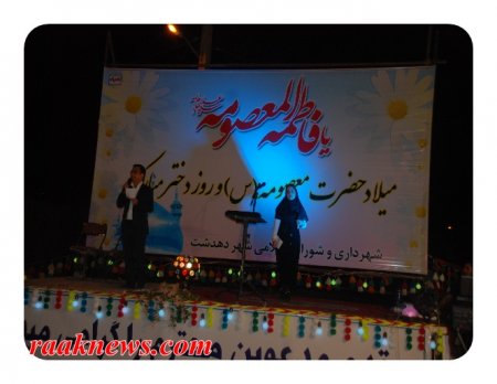 جشن میلاد حضرت معصومه(س) و روز دختر در دهدشت برگزار شد/گزارش کامل تصویری