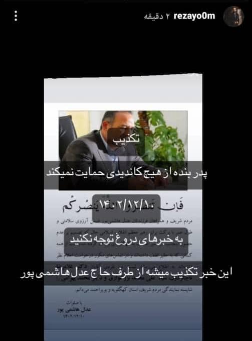 تکذیب حمایت سردار هاشمی پور از بزرگواری+سند