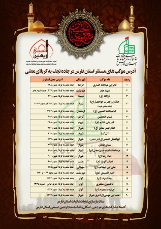 آدرس موکب های استان فارس در کربلا و نجف +فهرست