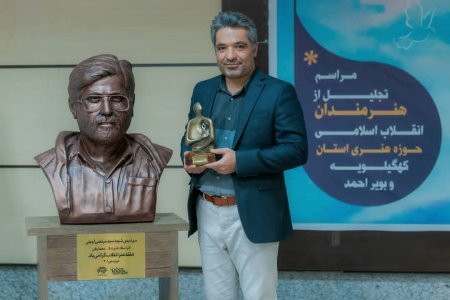 محمد سلیمی راد چهره هنری سال استان کهگیلویه و بویراحمد شد