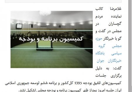 گاف عجیب خبرگزاری صداوسیما !/کاتب نماینده گچساران شد؟!+عکس